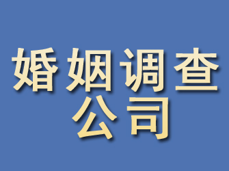 海拉尔婚姻调查公司